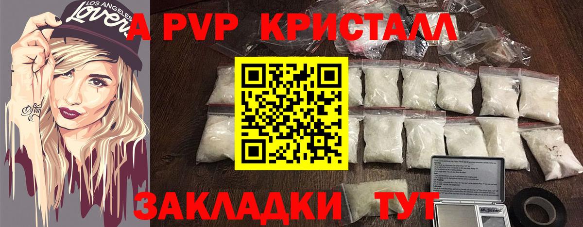 Альфа ПВП кристаллы Большой Камень