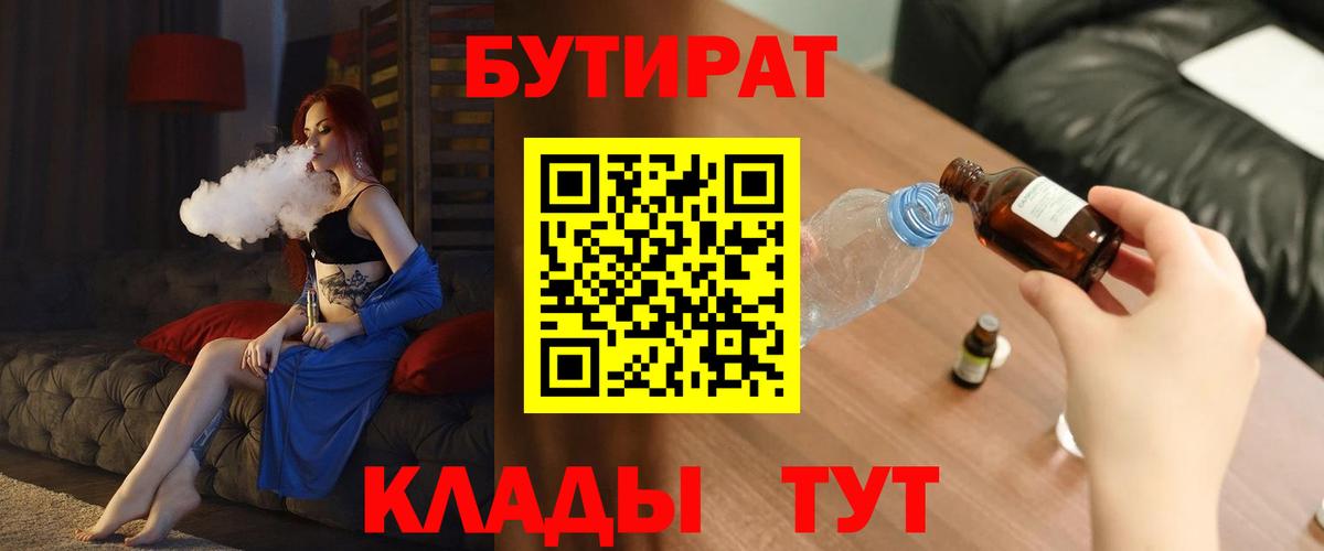 Бутират Butirat  Вход с VPN  Большой Камень 