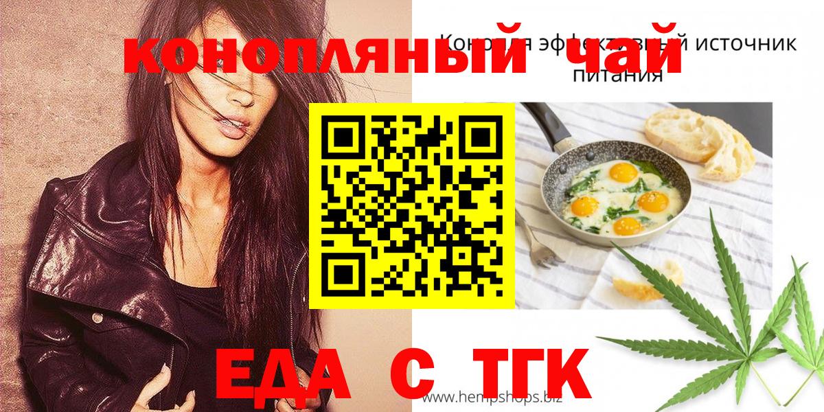Печенье с ТГК марихуана  Вход с VPN  Большой Камень 