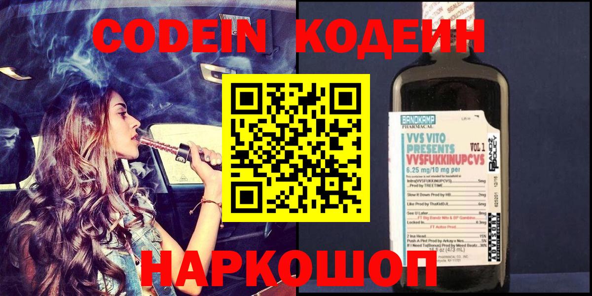 Большой Камень  Codein Purple Drank  Вход с VPN 