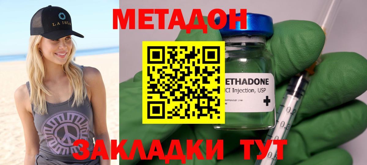 Метадон methadone Большой Камень