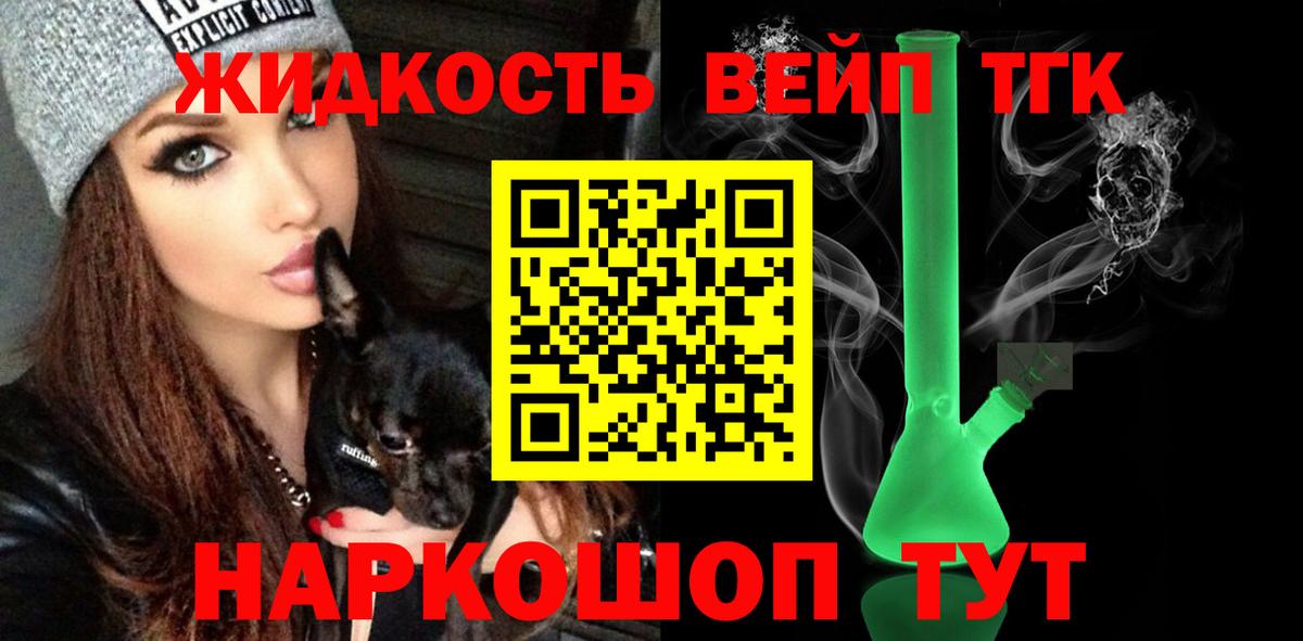 Большой Камень  Дистиллят ТГК жижа  где найти   Вход с VPN 